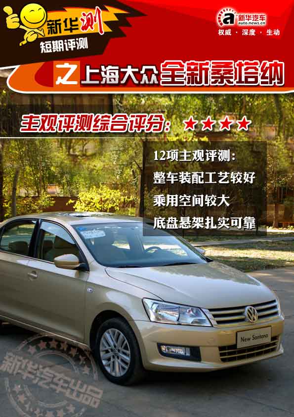 2013款新桑塔納