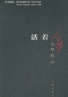《活著》
