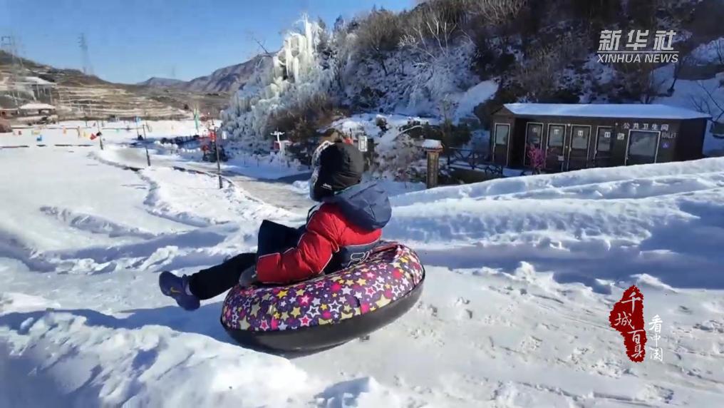 北京門頭溝：嗨玩冰雪！