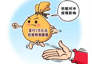 讀懂兩個(gè)&ldquo;1萬億元&rdquo;的特別意義