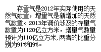 [存量氣、增量氣]