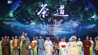 文旅中國(guó)：《茶道：一葉乾坤》：以史詩音樂劇的形式講述茶香中國(guó)的故事