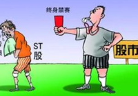 證監(jiān)會(huì)：欺詐發(fā)行、重大信披違法將實(shí)施強(qiáng)制退市制度