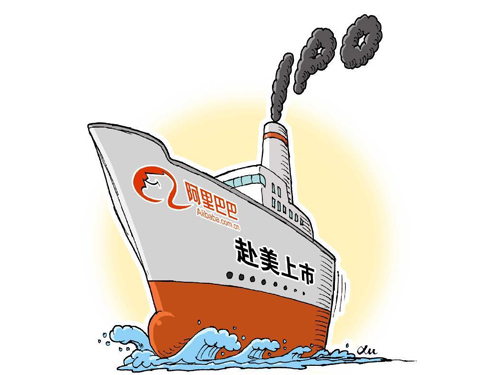 紐交所官方網(wǎng)站近日披露，阿里巴巴將于美國時(shí)間9月19日在紐交所正式掛牌交易，將成美股史上最大IPO。
