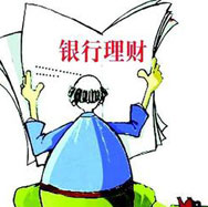 銀行理財(cái)哪家強(qiáng)？