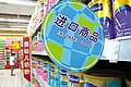 "史上最嚴(yán)厲"進(jìn)口奶粉新規(guī)實施