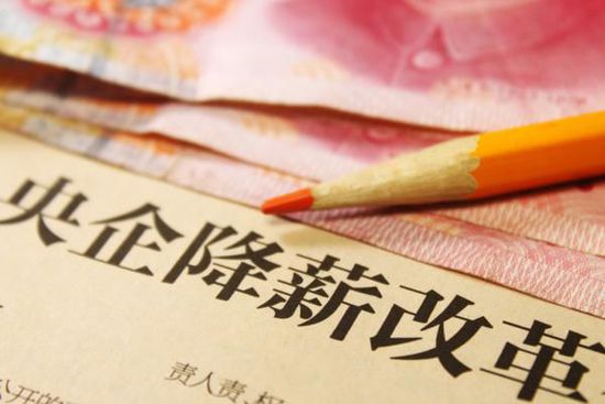 央企負責(zé)人薪酬將由&ldquo;二&rdquo;變&ldquo;三&rdquo;