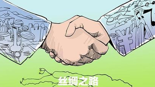 &ldquo;一帶一路&rdquo;戰(zhàn)略推動(dòng)亞歐經(jīng)濟(jì)融合創(chuàng)新