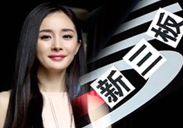 孫儷、楊冪們的造富新捷徑