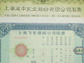 中國(guó)股市記憶：&ldquo;滬市老八股&rdquo;