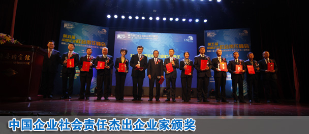2012年中國企業(yè)社會責任杰出企業(yè)家頒獎現(xiàn)場