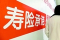 上半年58家壽險(xiǎn)保費(fèi)盤點(diǎn) 恢復(fù)兩位數(shù)增長