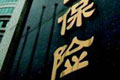 四大險(xiǎn)企上半年保費(fèi)同比增一成