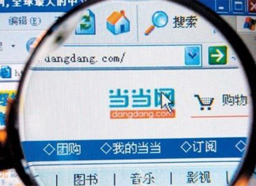 當(dāng)當(dāng)被曝強(qiáng)制商戶繳納雙11促銷(xiāo)費(fèi)