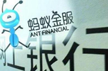 阿里&ldquo;影子銀行&rdquo;折射監(jiān)管真空