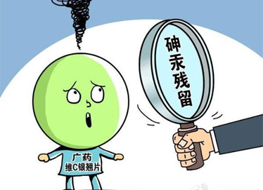 麻煩事之一:維c銀翹被曝有毒 質(zhì)量管理體系遭質(zhì)疑