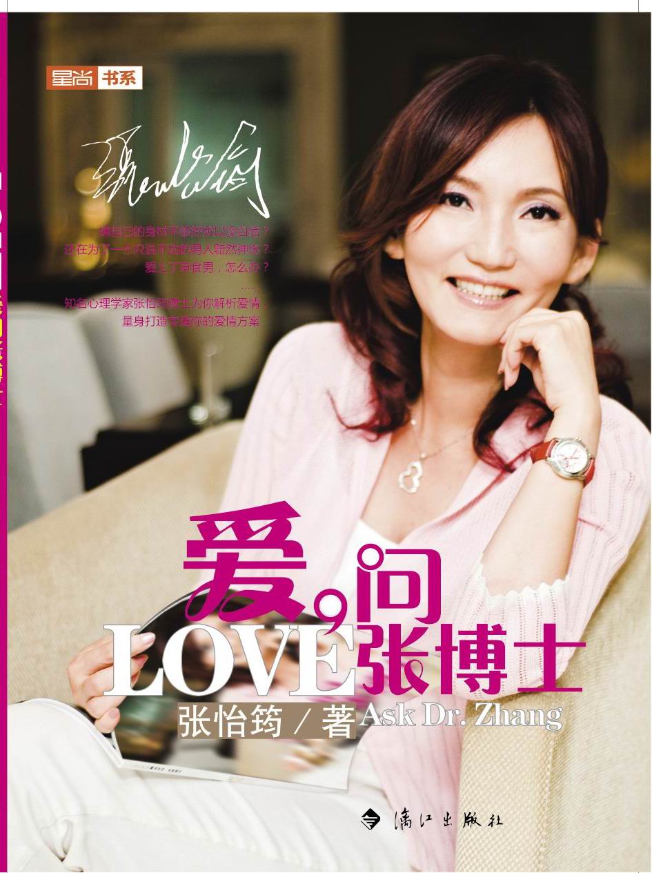 《愛，問張博士》