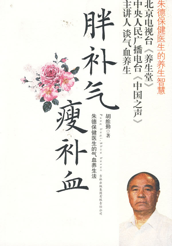《胖補氣，瘦補血》
