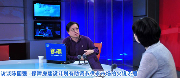 陳國強(qiáng):保障房建設(shè)計(jì)劃有助調(diào)節(jié)供求市場(chǎng)的尖銳矛