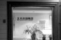 北大資源獎(jiǎng)勵(lì)員工私分獎(jiǎng)金 涉嫌私分國(guó)資