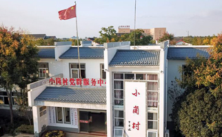 小崗，與時代同行&mdash;&mdash;&ldquo;中國農村改革第一村&rdquo;４０年變遷的改革啟示