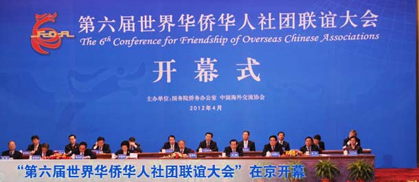 &ldquo;第六屆世界華僑華人社團聯(lián)誼大會&rdquo;在京開幕