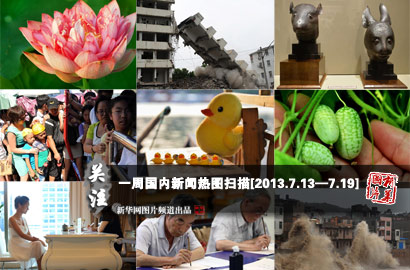 一周國(guó)內(nèi)：武漢&ldquo;樓片片&rdquo;被拆除 汶川地震被淹房屋重現(xiàn)