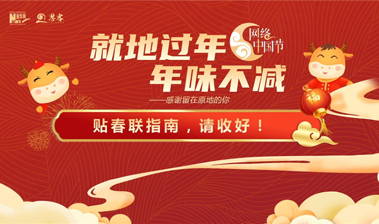 MG動畫丨貼春聯(lián)指南，請收好！