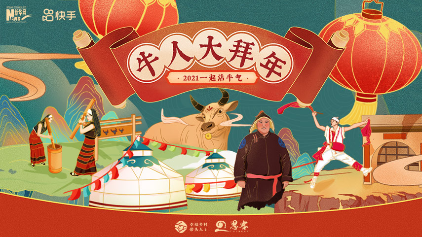 線上拜年，祝福不減！快來秀出你的牛年style