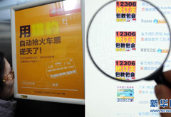 春運：&ldquo;搶票軟件&rdquo;是福還是禍？