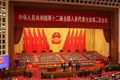 走向更加自信的人民代表大會(huì)制度&mdash;&mdash;從六十年到新起點(diǎn)