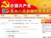 央視點評&ldquo;新華網(wǎng)十八大調查&rdquo;結果