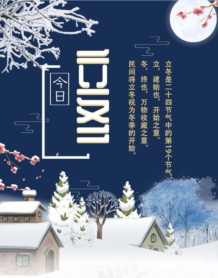 【圖解】今日立冬|迎冬、補(bǔ)冬、吃餃子 這份趣玩攻略請(qǐng)收下