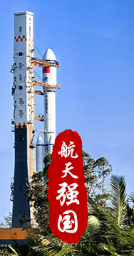 探索浩瀚宇宙，發(fā)展航天事業(yè)，建設(shè)航天強國，是我們不懈追求的航天夢。