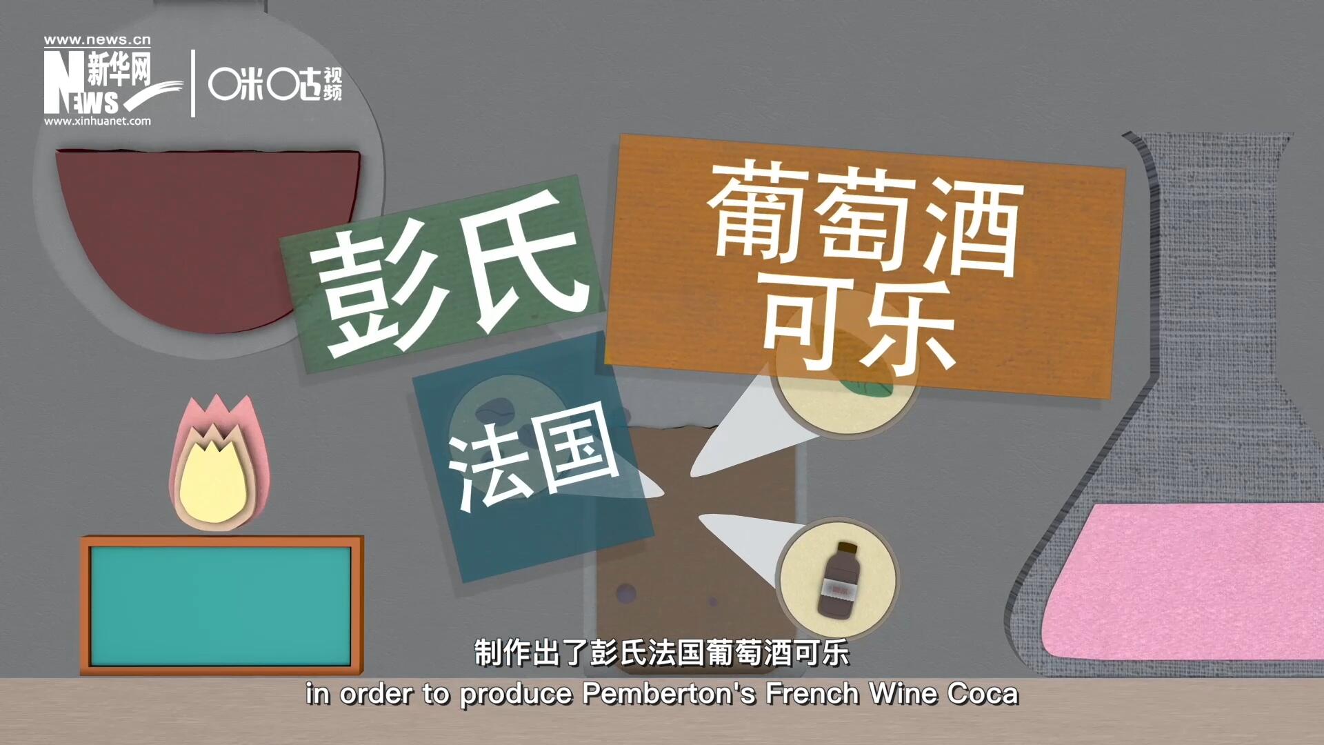 他在葡萄酒中加入了古柯葉、可樂(lè)果和糖漿，制作出了彭氏法國(guó)葡萄酒可樂(lè)，也就是可樂(lè)的前身