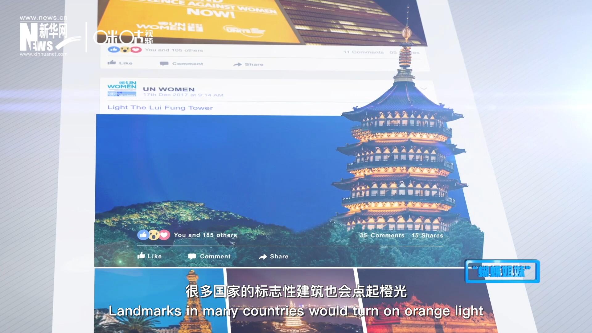 在&ldquo;消除對婦女的暴力行為紀念日&rdquo;，世界各地的標志性建筑點起橙光