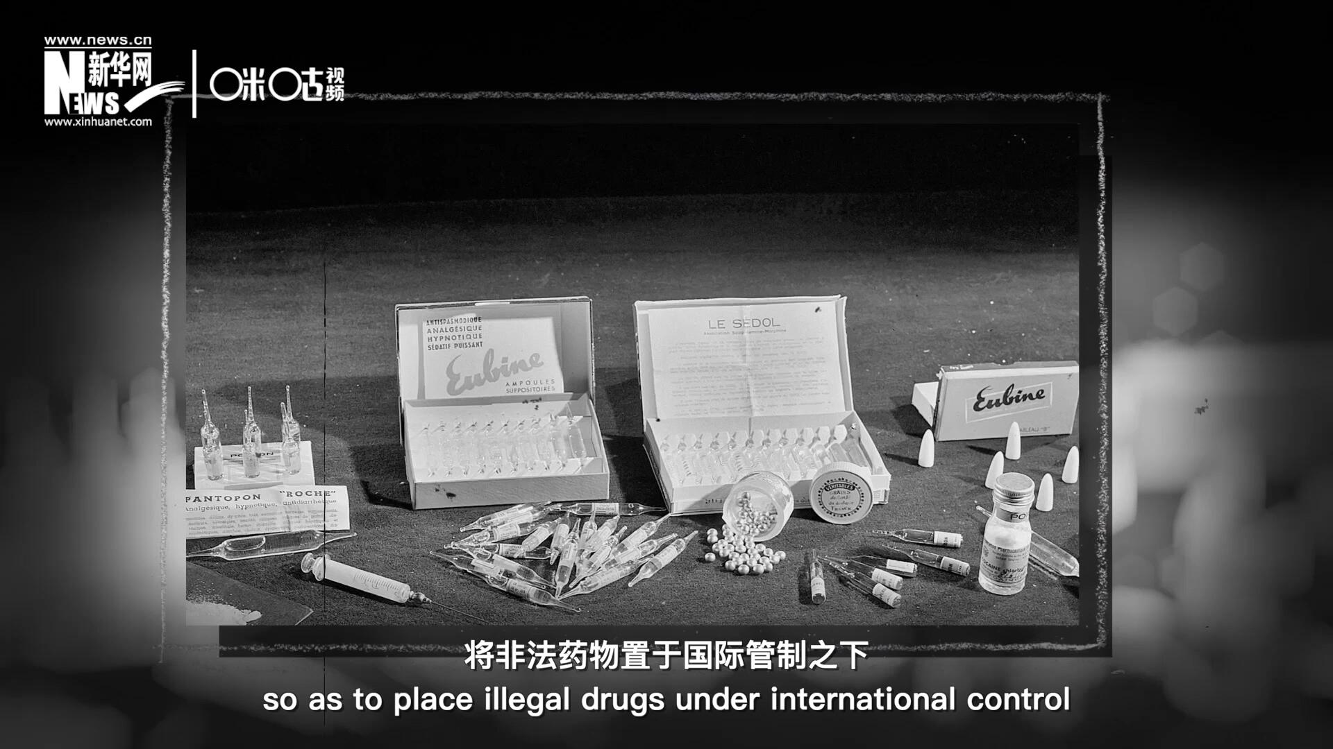 1946年 ，聯(lián)合國簽訂了關(guān)于麻醉品管制的議定書，成立了麻醉藥品委員會，將非法藥物置于國際管制之下。