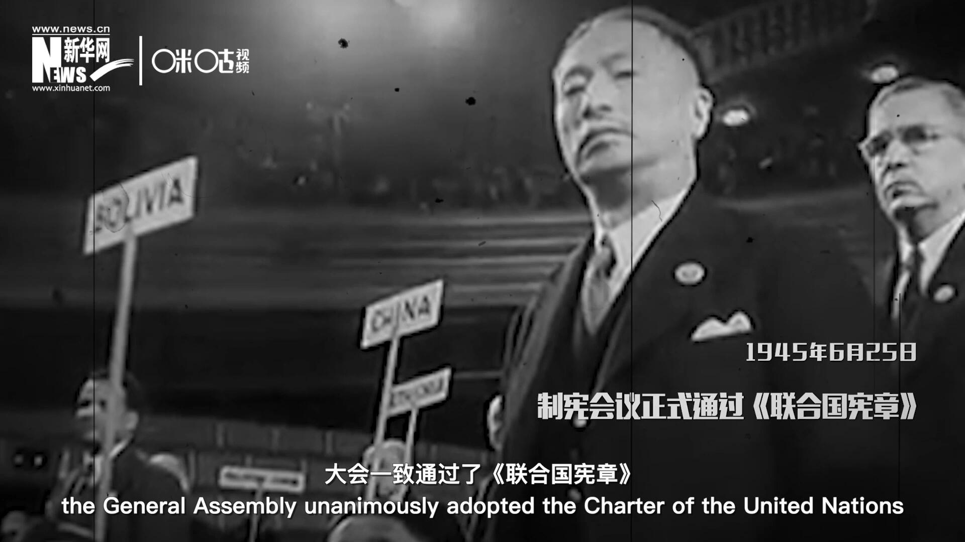經(jīng)過兩個(gè)月激烈討論和逐項(xiàng)投票，1945年6月25日，大會一致通過了《聯(lián)合國憲章》