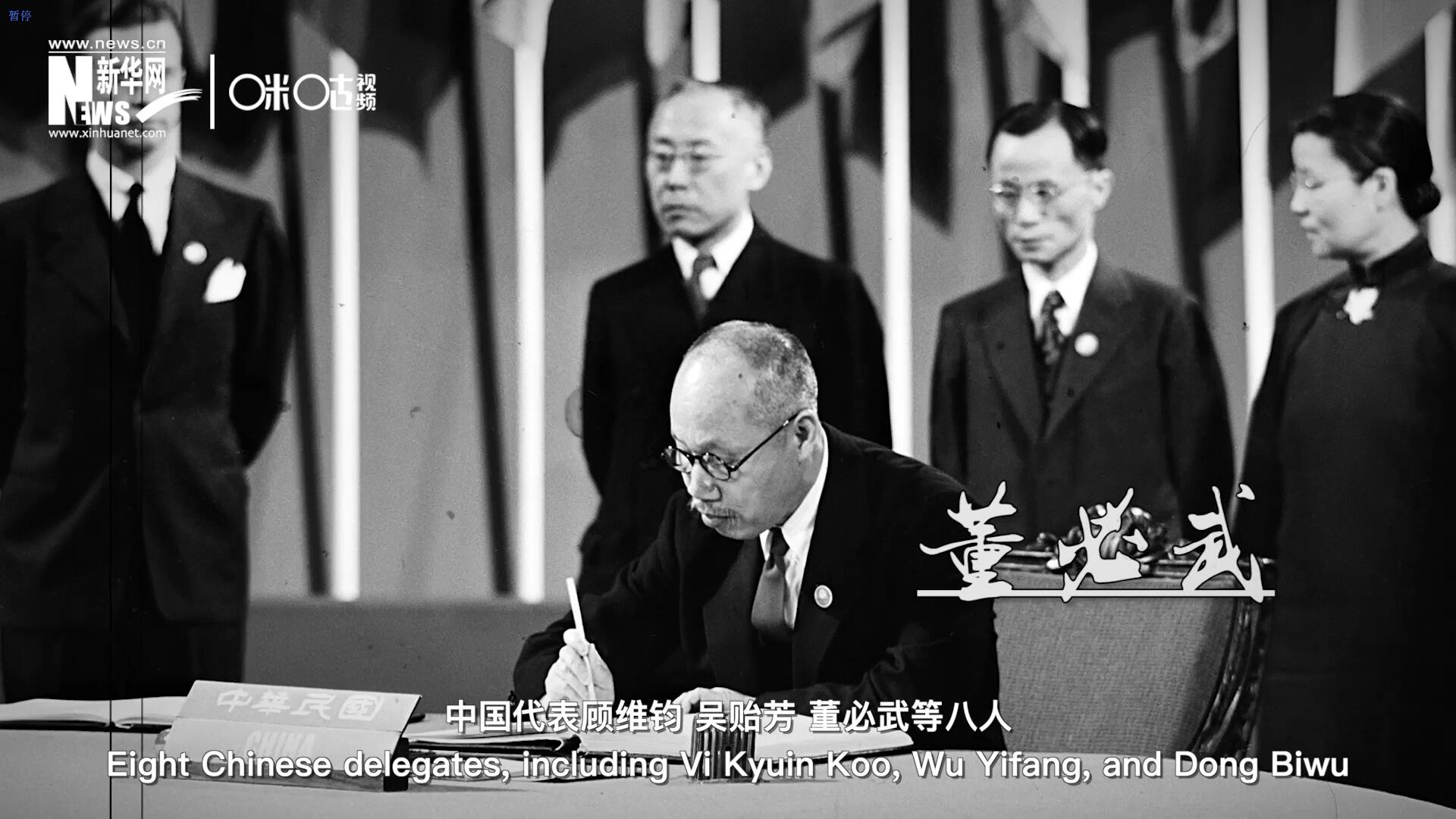 1945年6月26日，在《聯(lián)合國憲章》簽字儀式上，中國成為第一個(gè)簽字的國家