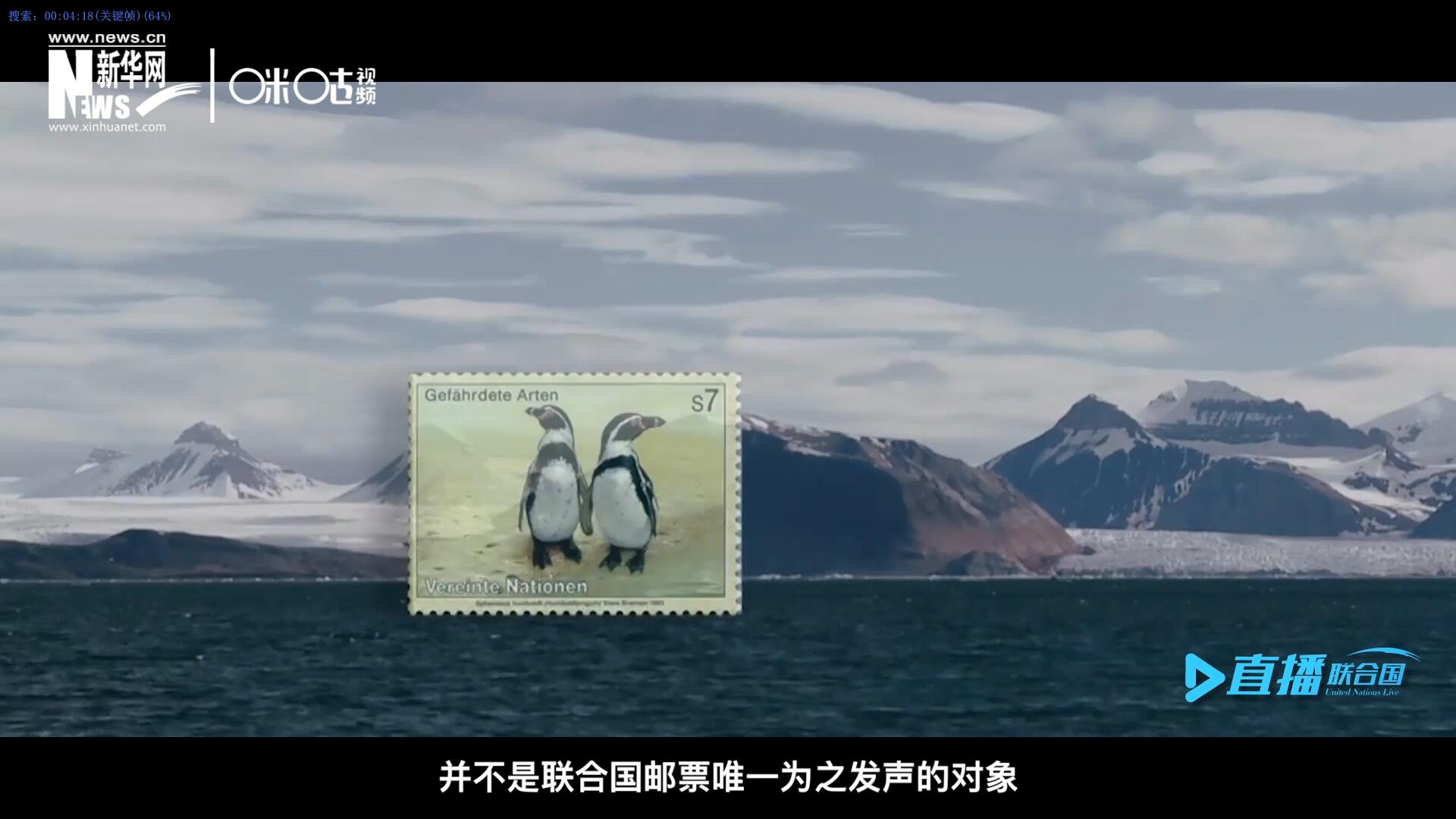 瀕危動植物并不是聯(lián)合國郵票唯一為之發(fā)聲的對象，盡管設計團隊只有兩個人，他們依舊將目光放得遠大。