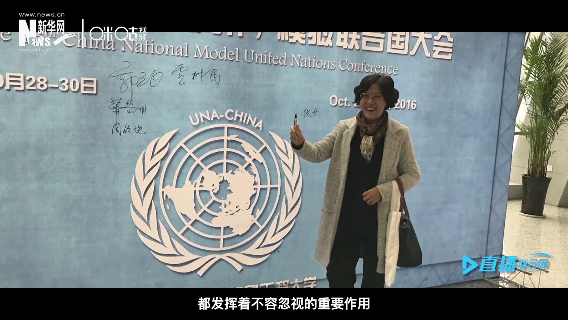 中國聯(lián)合國協(xié)會，是中國唯一一家以推動實現(xiàn)聯(lián)合國憲章宗旨和原則為宗旨的全國性非政府組織。