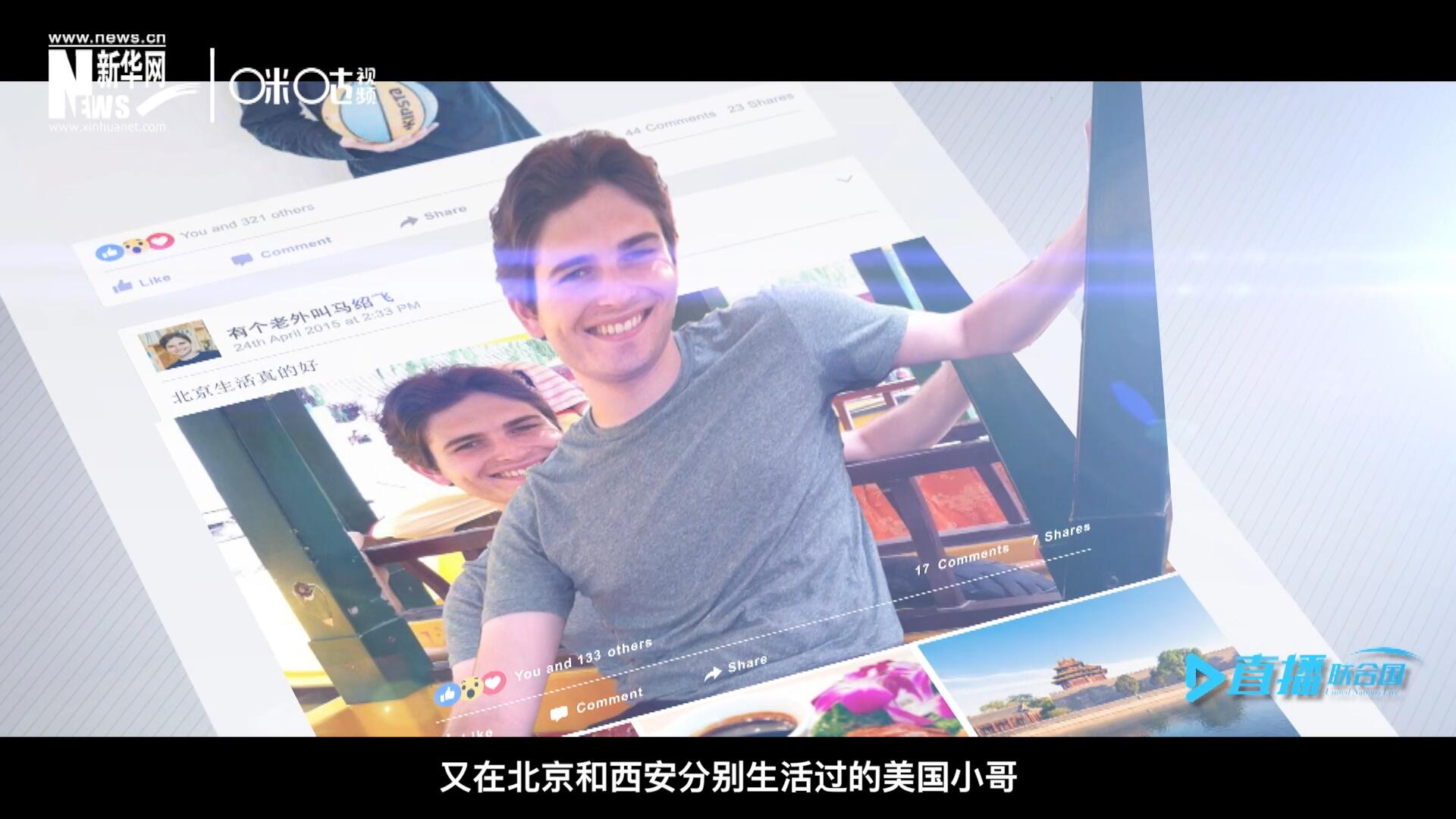 談及中文，這位大學(xué)才開始學(xué)習(xí)中文、又在北京和西安分別生活過的美國小哥，有著很多自己獨(dú)到的見解。