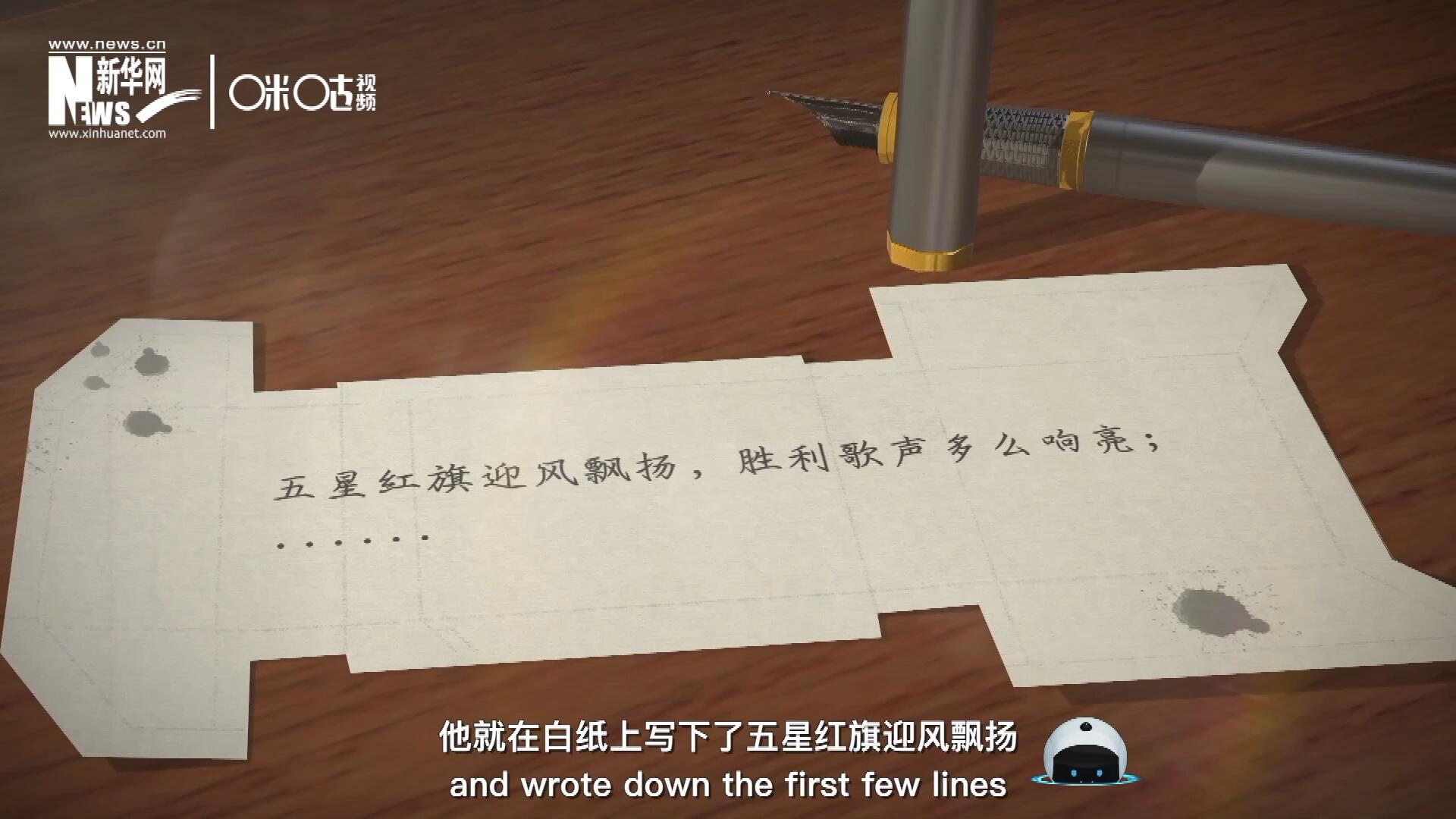 王莘在香煙盒的背面寫下了&ldquo;五星紅旗迎風(fēng)飄揚(yáng)&rdquo;幾句歌詞。