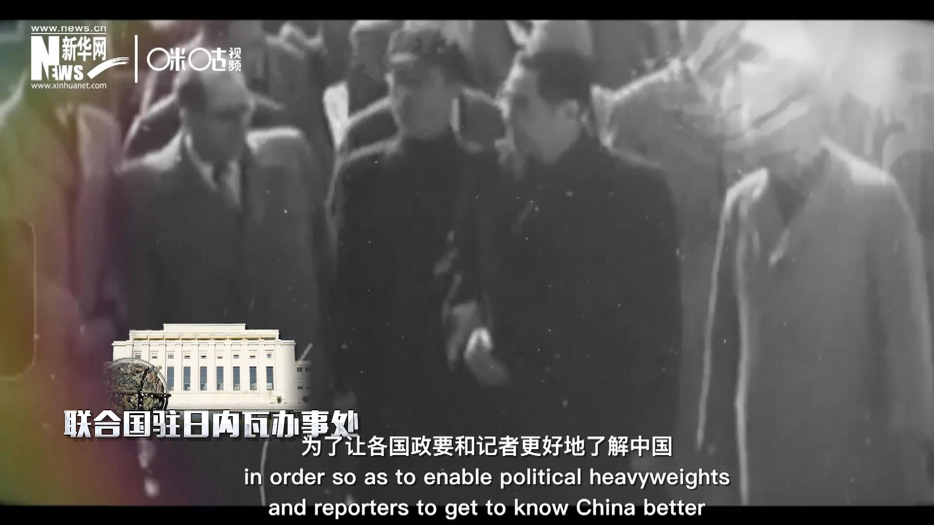 1954年，日內(nèi)瓦會議召開，周恩來總理率團(tuán)出席。這是新中國第一次以聯(lián)合國五大常任理事國之一的身份和地位，登上了世界歷史的舞臺。