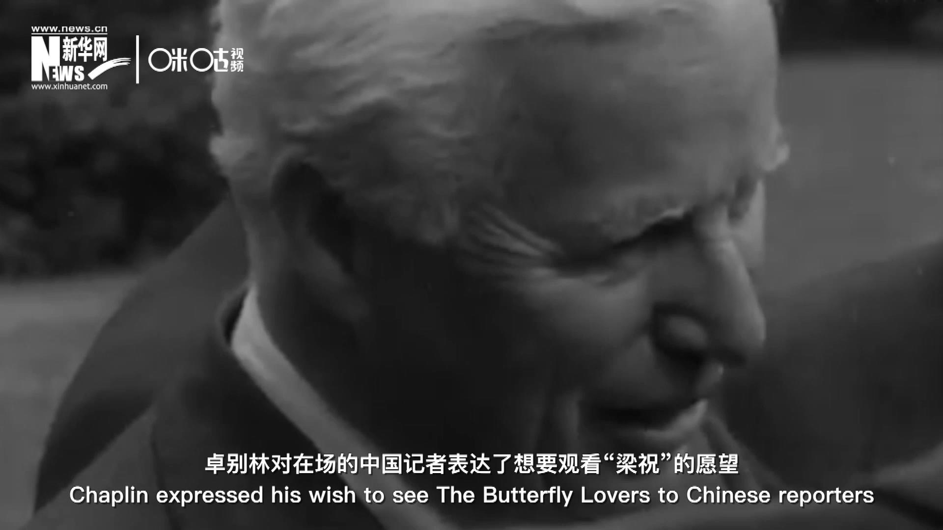日內(nèi)瓦會議召開期間，國際和平獎恰好來到卓別林在瑞士的家中為他頒獎。儀式上，卓別林對在場的中國記者表達(dá)了想要觀看&ldquo;梁祝&rdquo;的愿望。