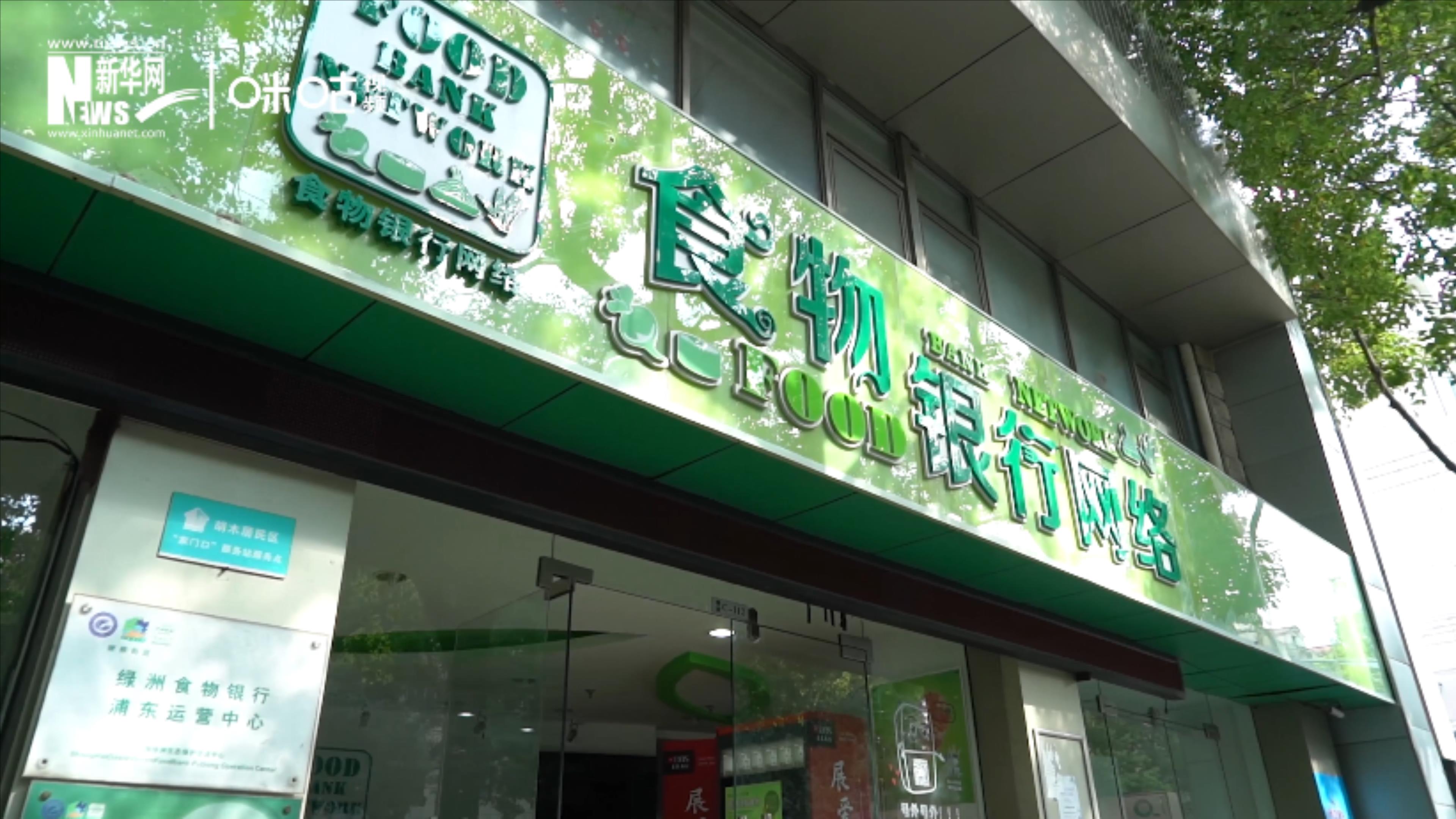 2019年，上海綠洲食物銀行&ldquo;拯救&rdquo;了122噸的食物