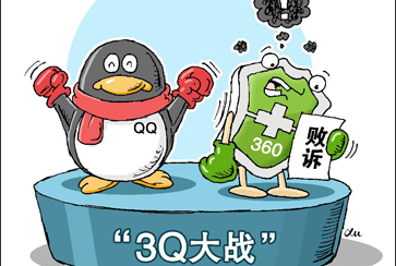 漫畫(huà)&ldquo;3Q大戰(zhàn)&rdquo;：句號(hào)