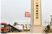 &ldquo;淘寶村&rdquo;：一個被互聯(lián)網(wǎng)改變的村莊