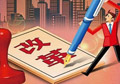 供給側(cè)改革如何按下&ldquo;快進(jìn)鍵&rdquo;？