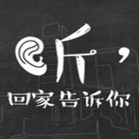 微視頻丨聽，回家告訴你